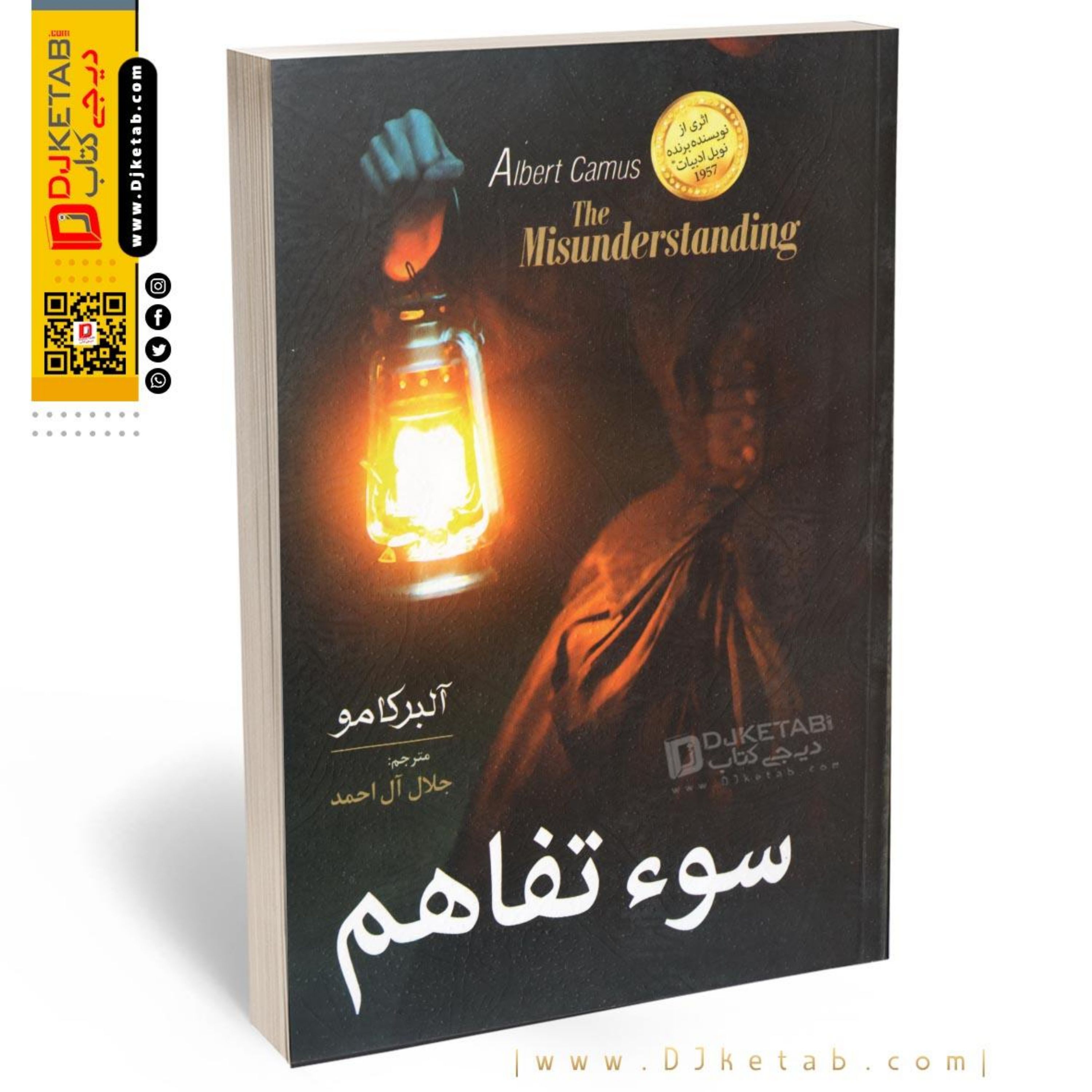 کتاب سوء تفاهم