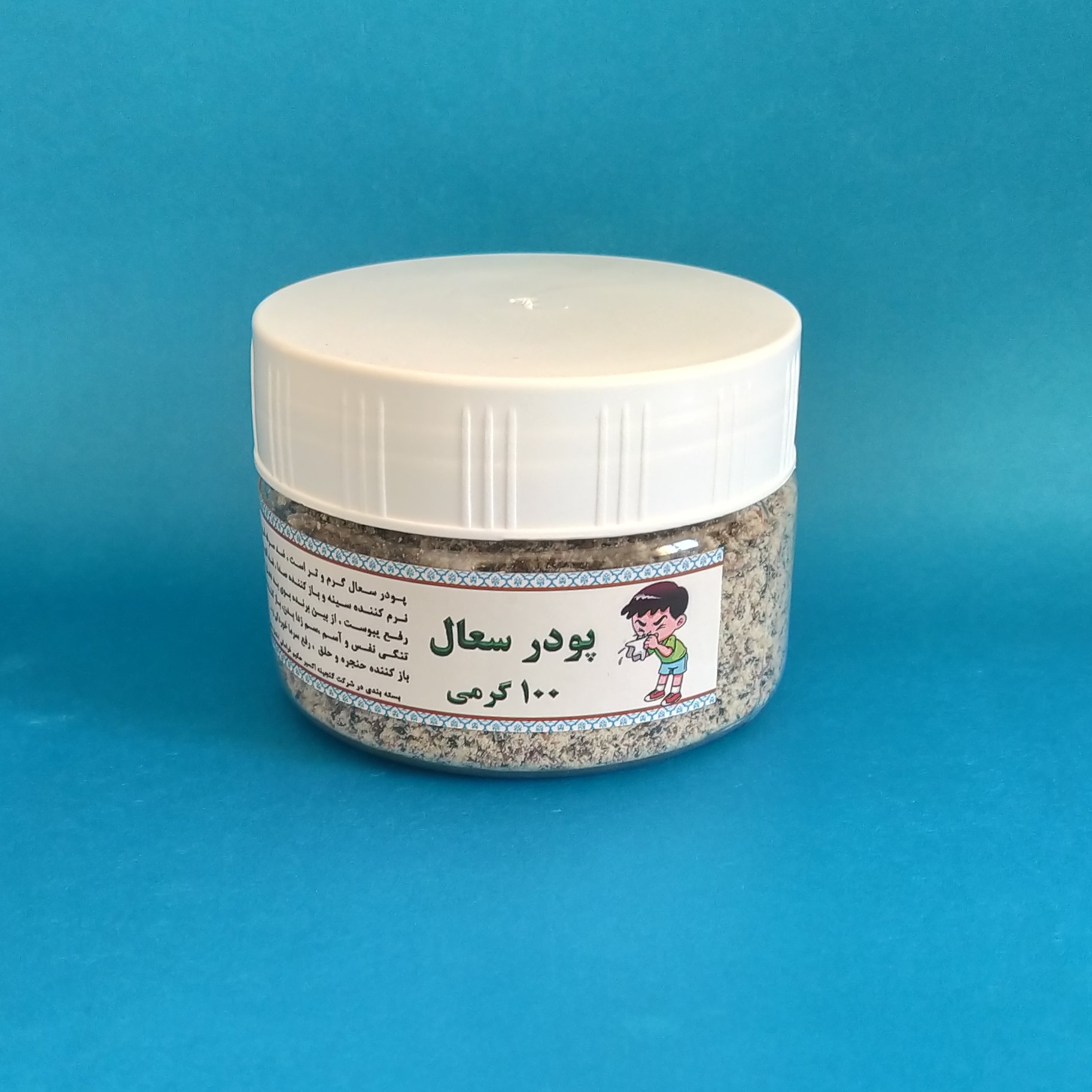 پودر سعال ( 100 گرمی )