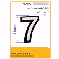 پلاک الماس لاتین بزرگ رنگ طلایی شماره 7 - پاوین