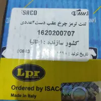لنت های ترمز چرخ عقب دیسکی پارس elxوسورن