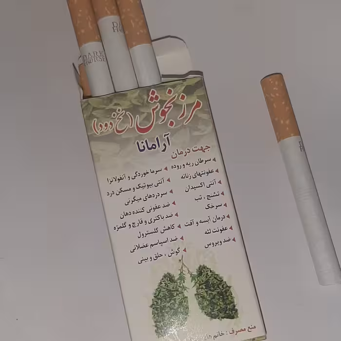 سیگار مرزنجوش ضد عفونت