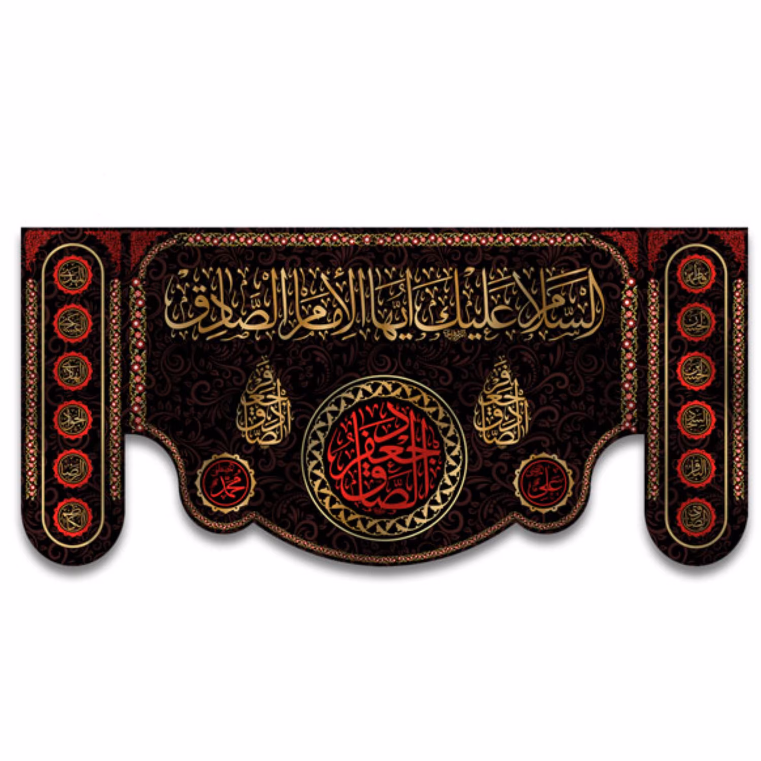 کتیبه پشت منبری شهادت امام صادق کد 6649 سایز 300در140 سانتی متر