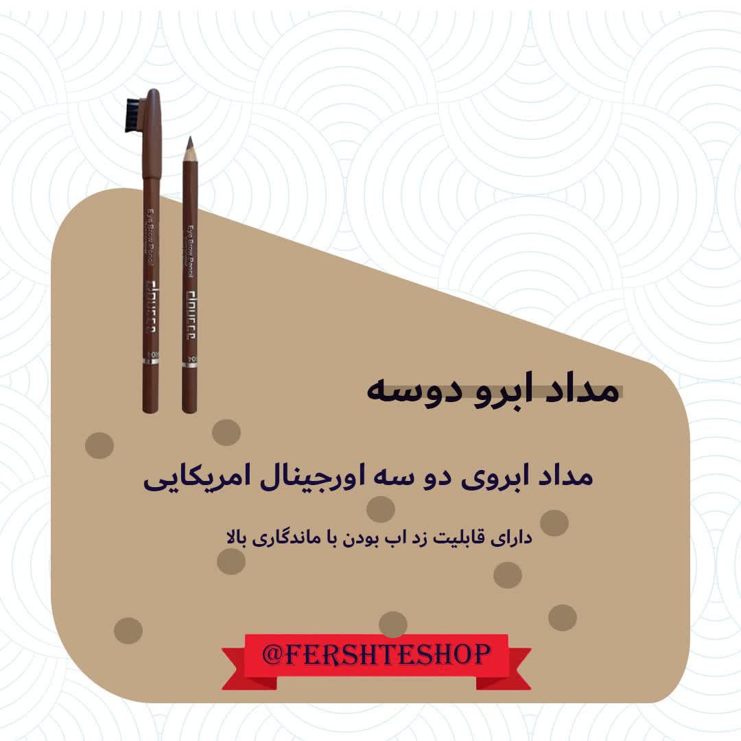 مداد ابرو