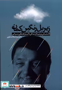 کتاب زیر پل رنگین کمان ترفند