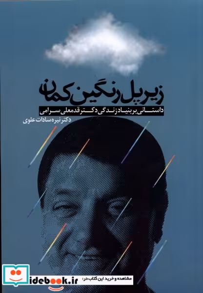 کتاب زیر پل رنگین کمان ترفند