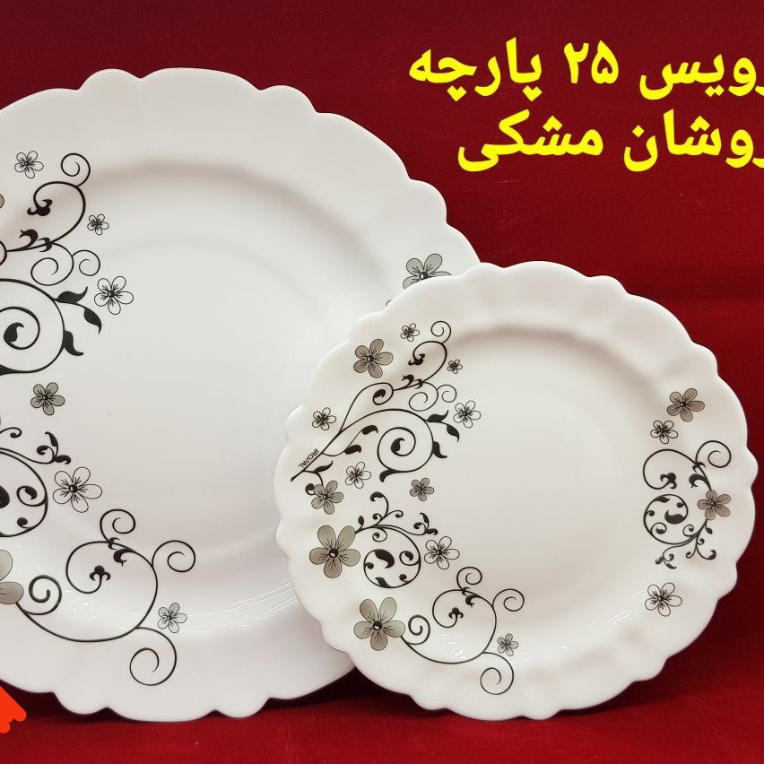 سرویس آیروپال طرح روشان مشکی