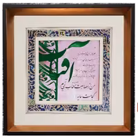 تابلو خوشنویسی من از مصاحبت آفتاب میایم