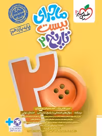 ماجرای بیست تاریخ یازدهم انسانی خیلی سبز