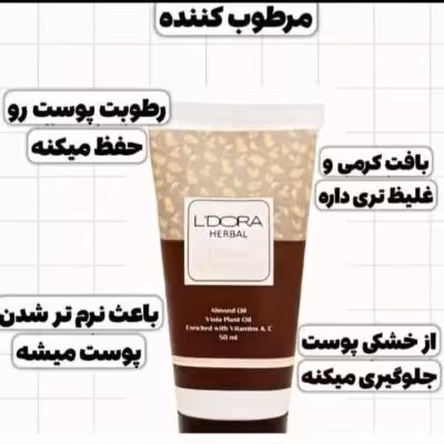 کرم مرطوب کننده لدورا