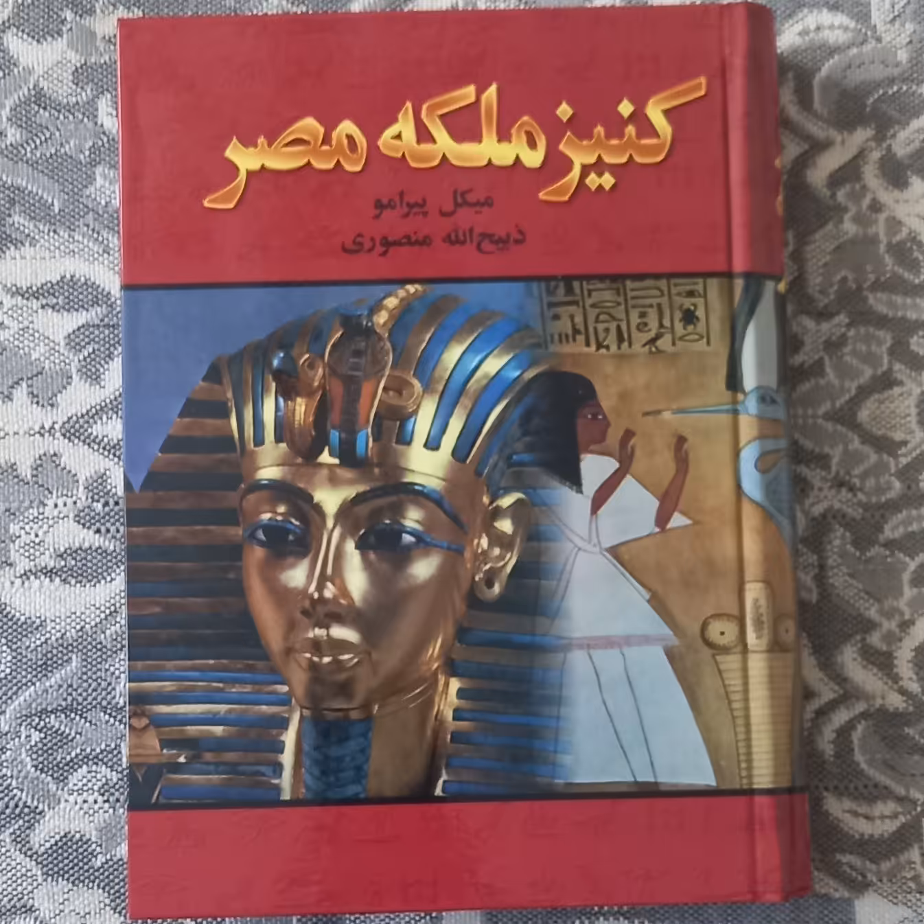 کنیز ملکه مصر ترجمه ذبیح الله منصوری انتشارات نگارستان کتاب