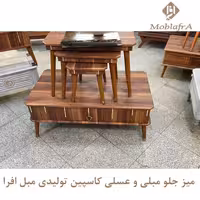 میز جلو مبلی و عسلی کاسپین