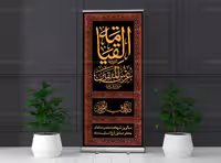 طرح استند کتیبه شهادت امام صادق (ع) | گرافیک با طعم تربچه