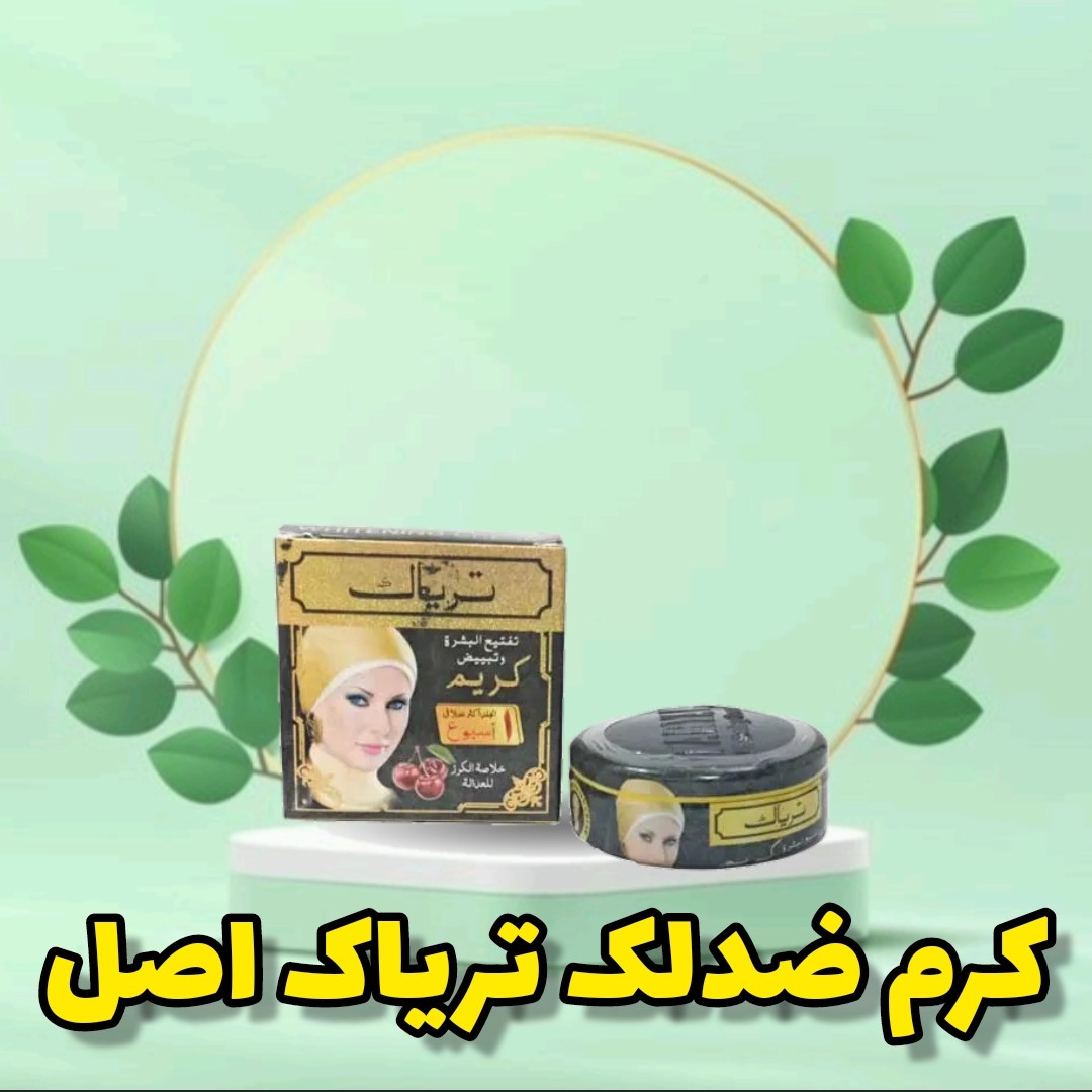 کرم شب آلبالو سفیدکننده ضدلک ضدجوش مشکی سایز کوچک