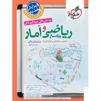 کتاب ریاضی و آمار جامع خیلی سبز چاپ 1403