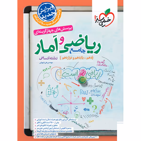 کتاب ریاضی و آمار جامع خیلی سبز چاپ 1403