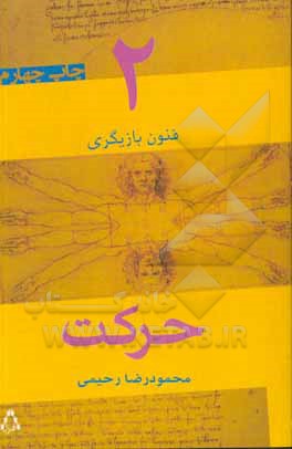 کتاب حرکت نشر افراز اثر محمودرضا رحیمی