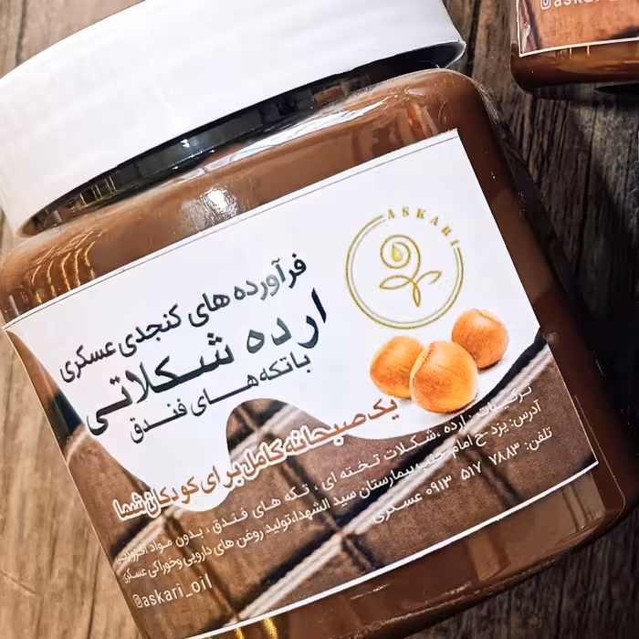 ارده شکلاتی با تکه های فندق