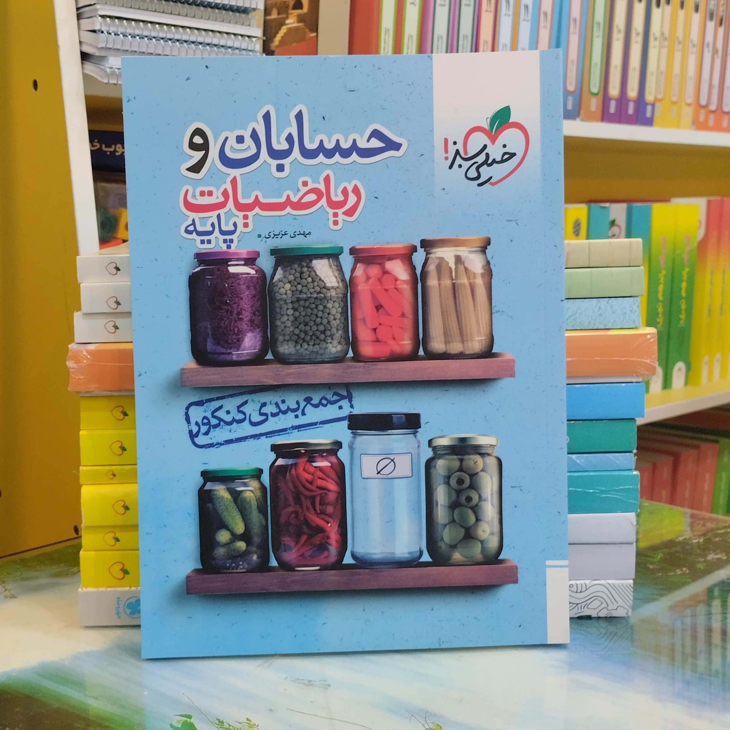 کتاب جمع بندی حسابان و ریاضیات پایه خیلی سبز