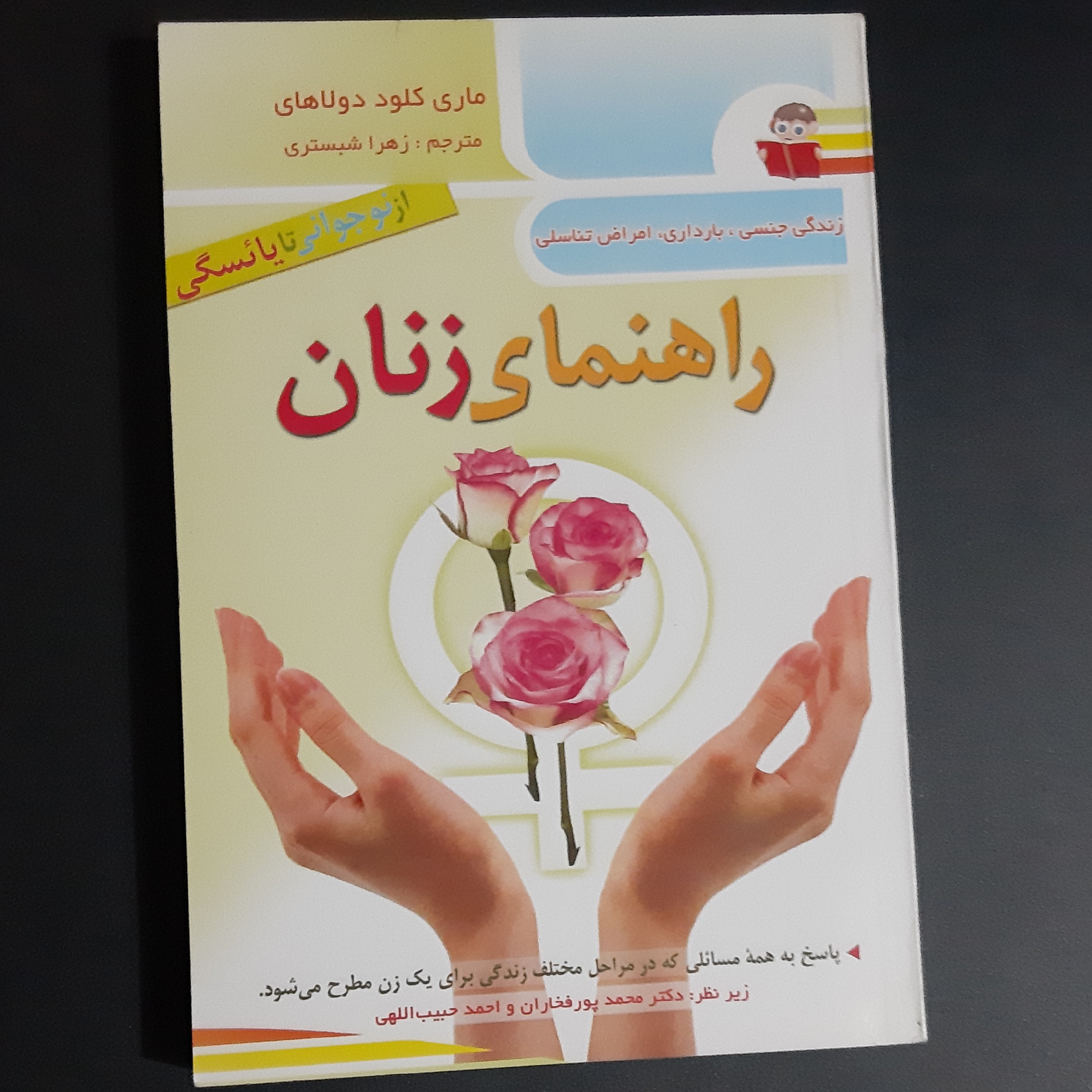 کتاب راهنمای زنان