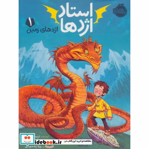 کتاب استاد اژدها 1