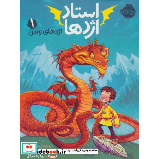 کتاب استاد اژدها 1
