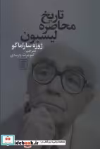 قیمت و خرید کتاب تاریخ محاصره لیسبون نشر علم | ایده بوک