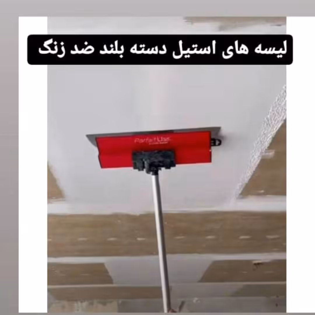 لیسه استیل اسکیمینگ 40سانت استیل دسته بلند 