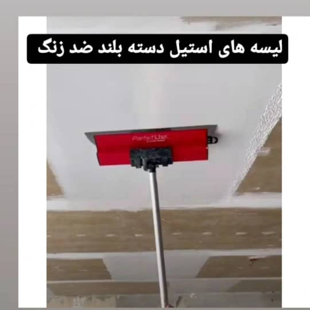 لیسه استیل اسکیمینگ 40سانت استیل دسته بلند