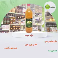 سرکه سیب اصل گیاه دارویی شفا