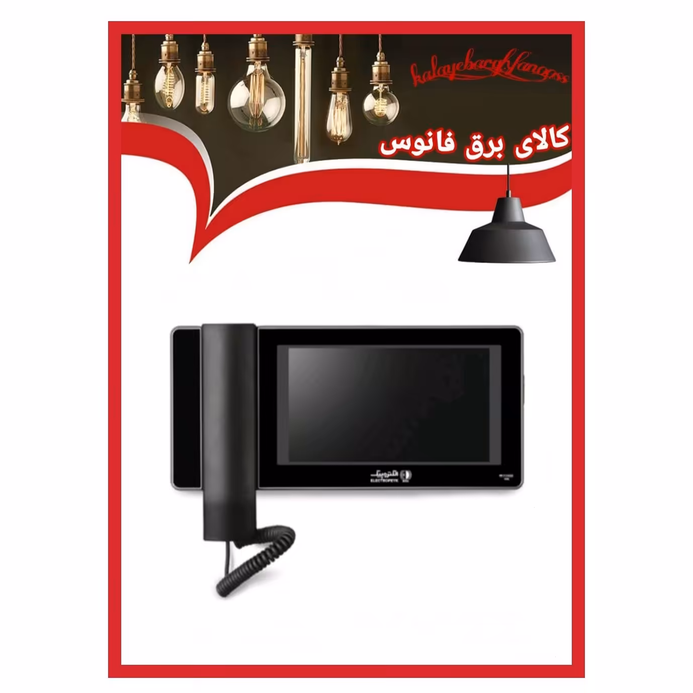 آیفون تصویری الکتروپیک 996  7 اینچ  (پک کامل)