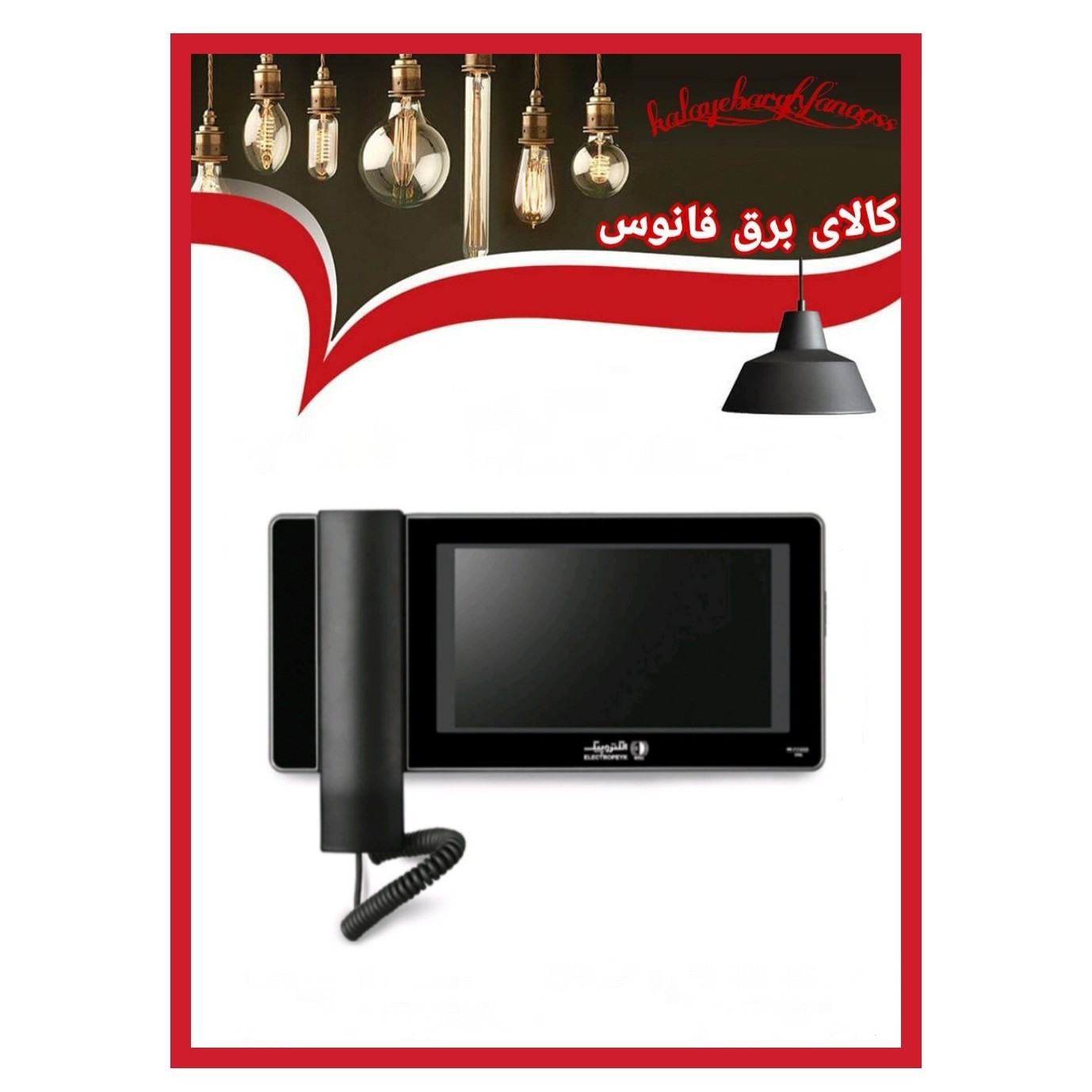 آیفون تصویری الکتروپیک 996 7 اینچ (پک کامل)