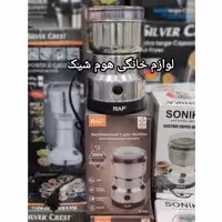 آسیاب برقی راف  50گرم 300وات 