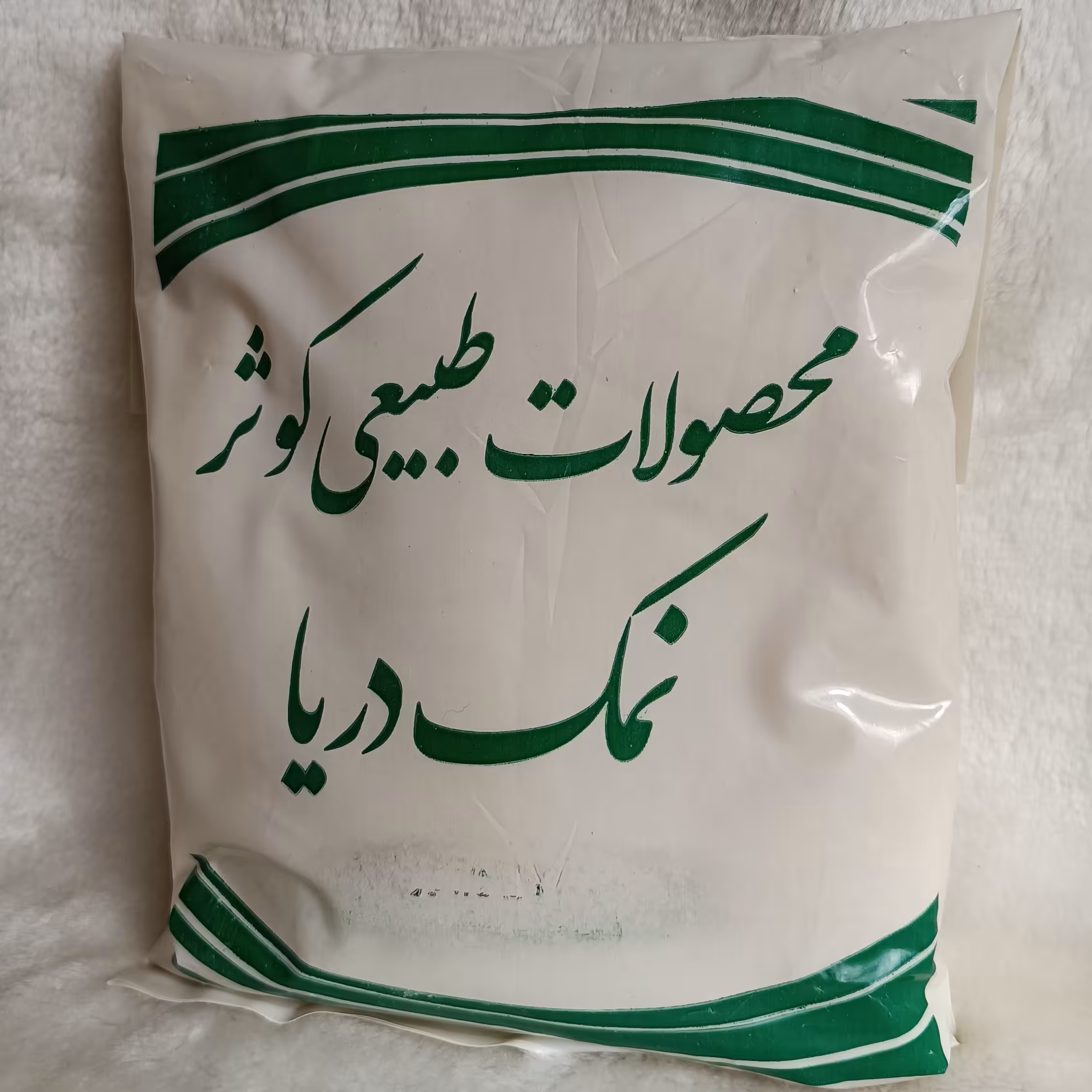 نمک دریا 