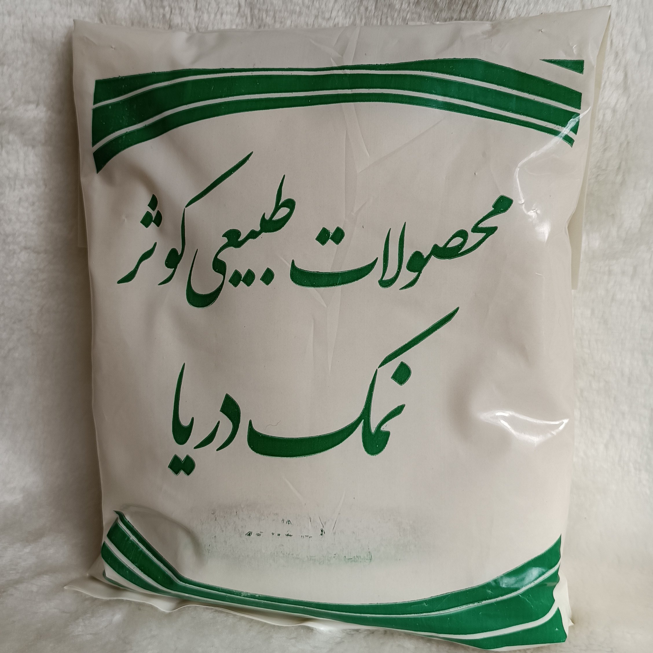 نمک دریا