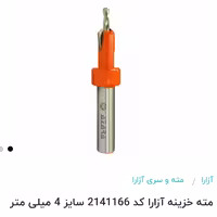 مته خزینه آزارا