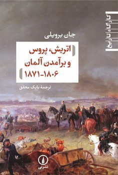 کتاب اتریش پروس و برآمدن آلمان