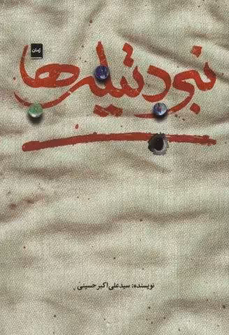 نبرد تیله ها
