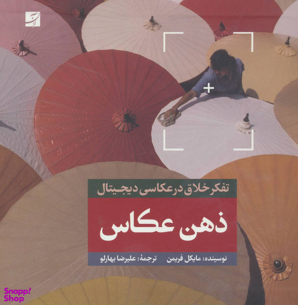 ذهن عکاس