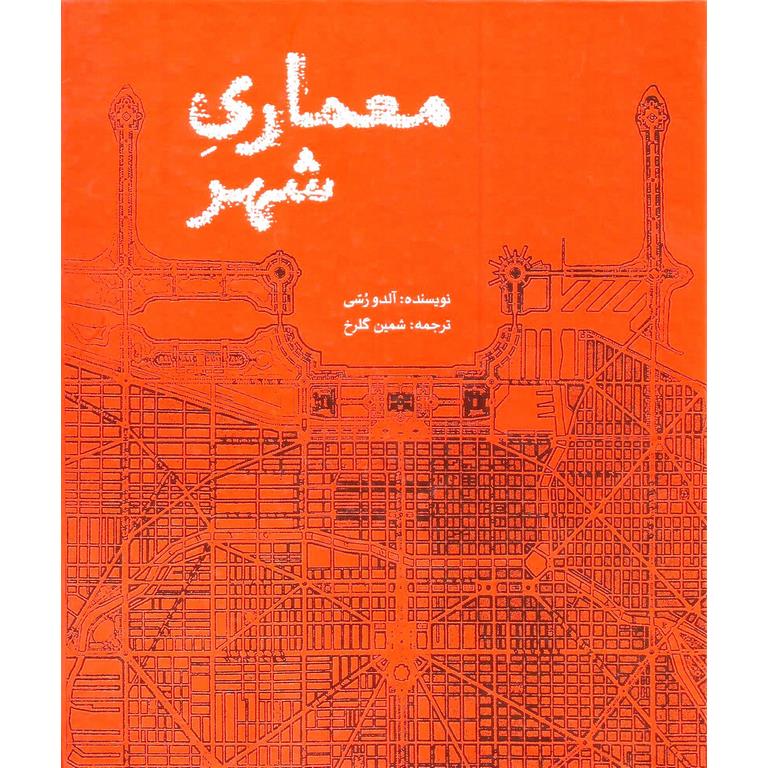 معماری شهر