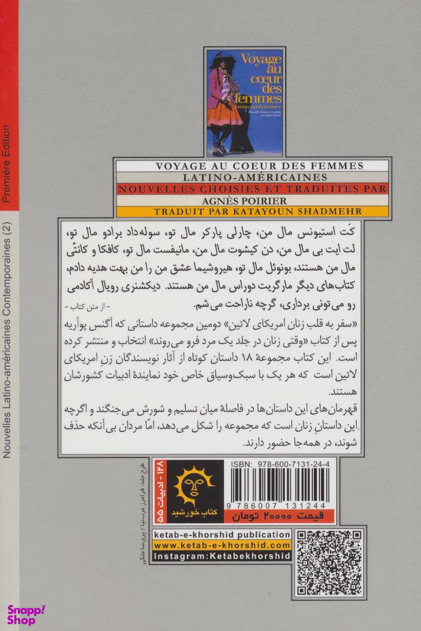 سفر به قلب زنان امریکای لاتین