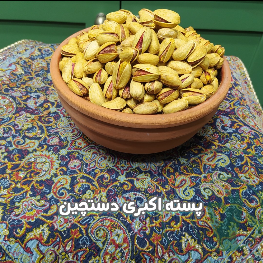 پسته اکبری دستچین شور