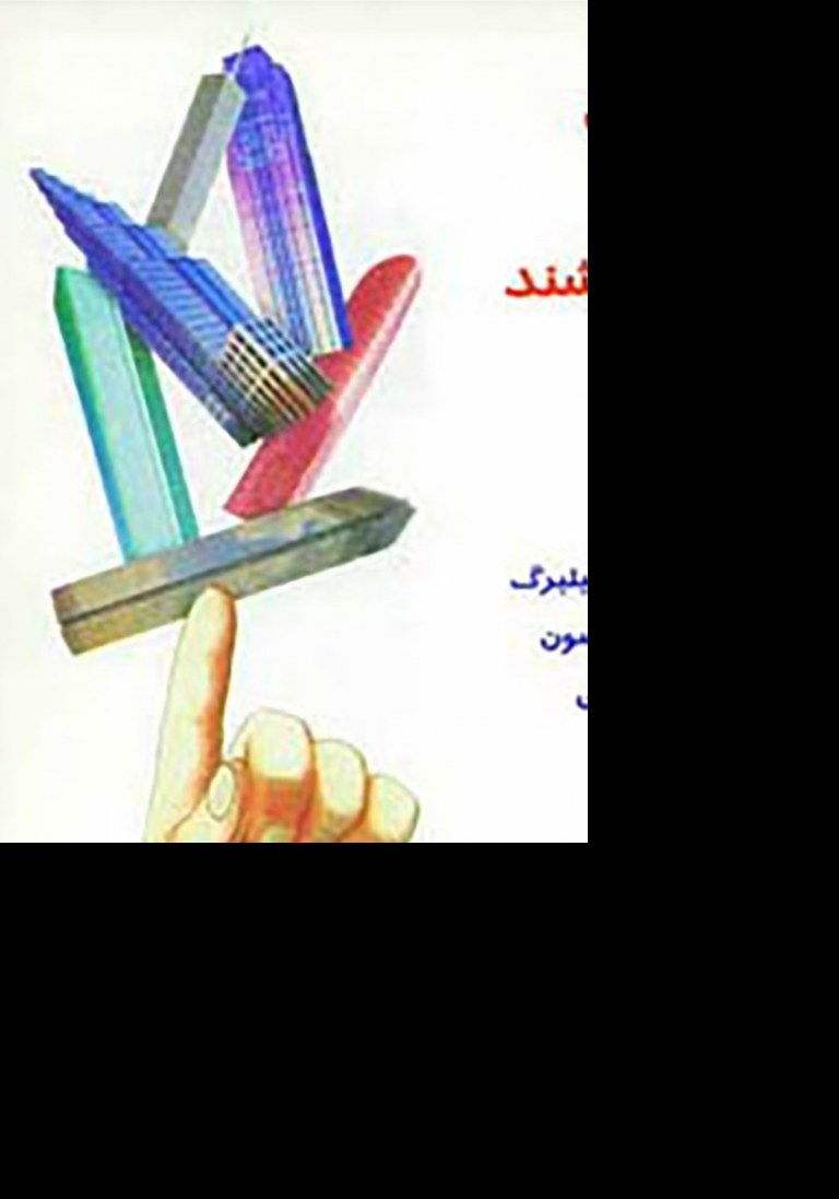 کتاب توانگران چگونه می اندیشند