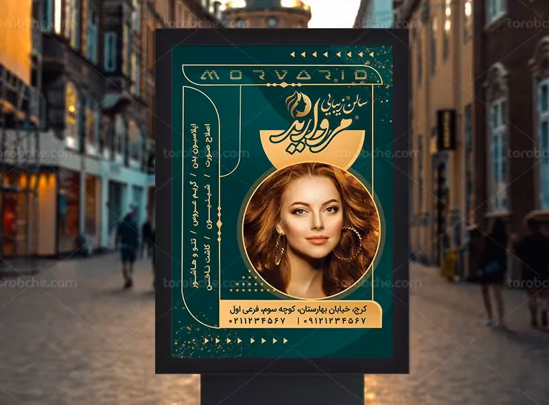 طرح تابلو تبلیغاتی آرایشگاه زنانه | گرافیک با طعم تربچه