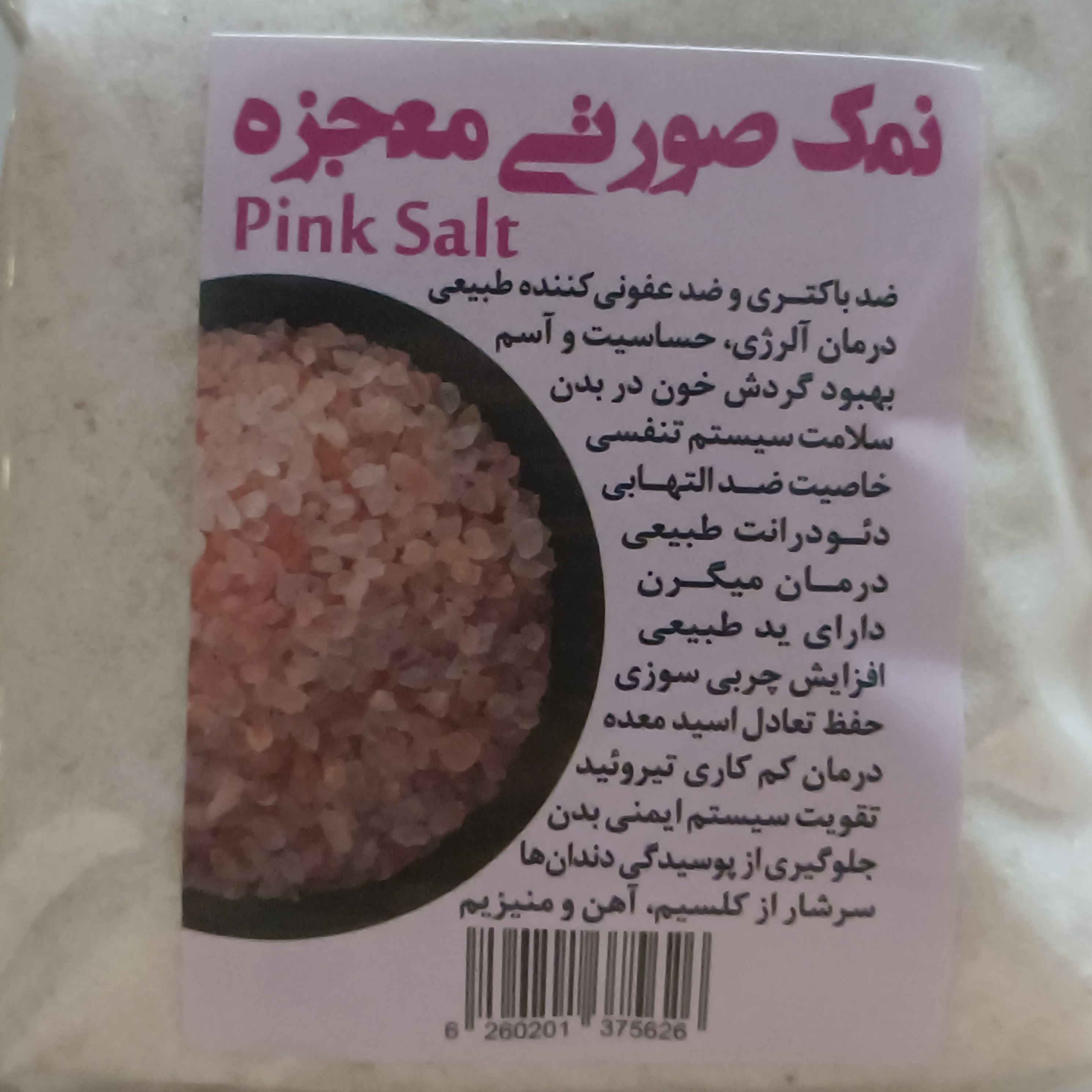 نمک صورتی