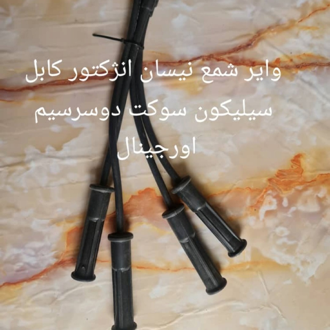 وایر شمع نیسان انژکتور پک 5عددی