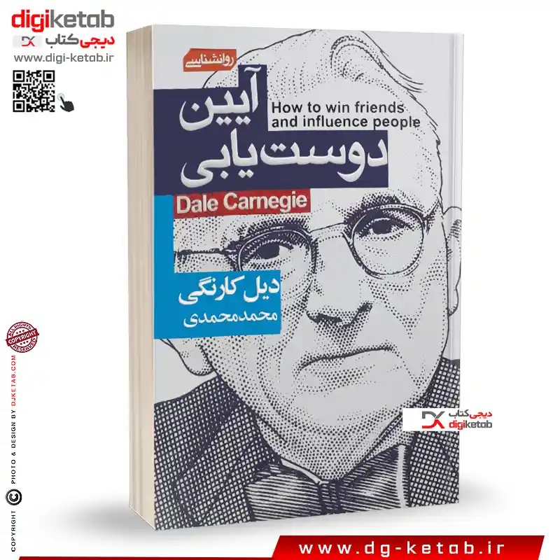 کتاب آیین دوست یابی دیل کارنگی