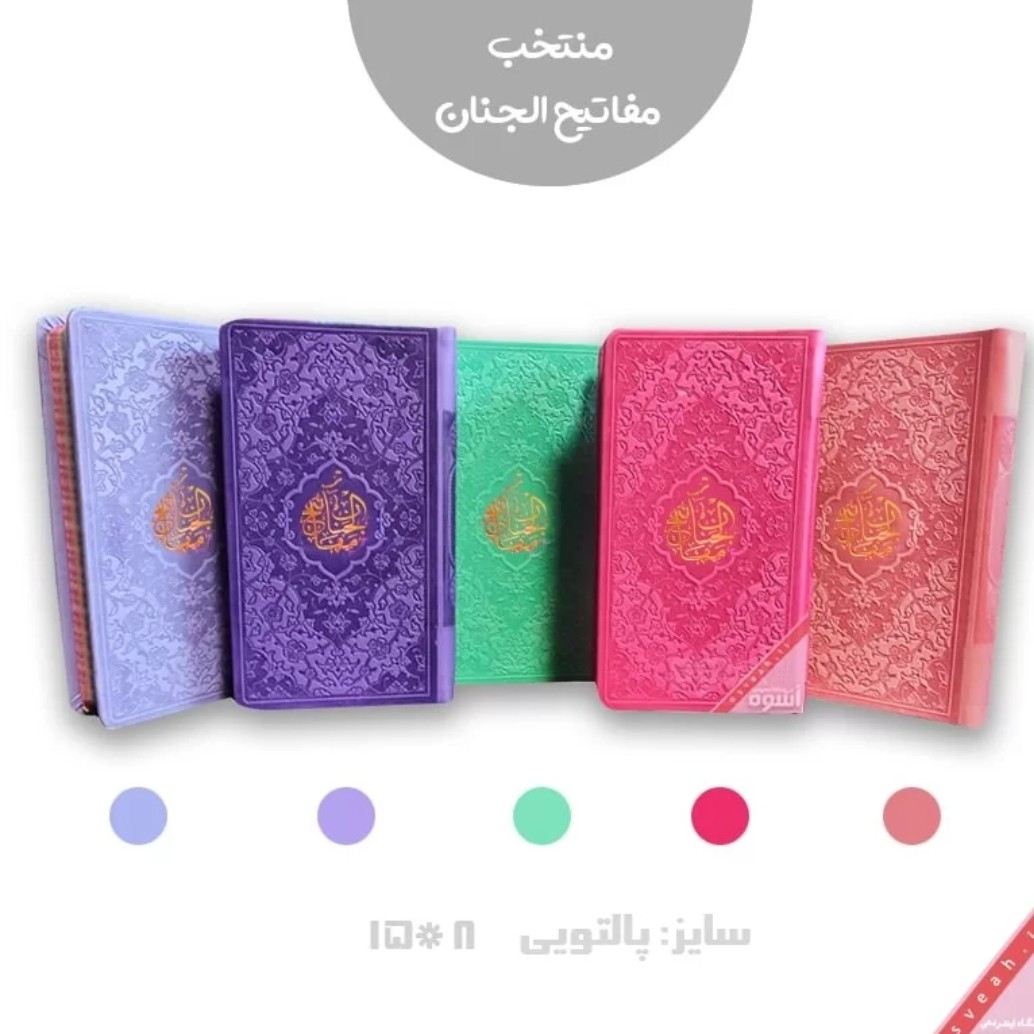 منتخب مفاتیح پالتویی رنگی