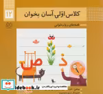 قیمت و خرید کتاب کلاس اولی آسان بخوان12 | ایده بوک