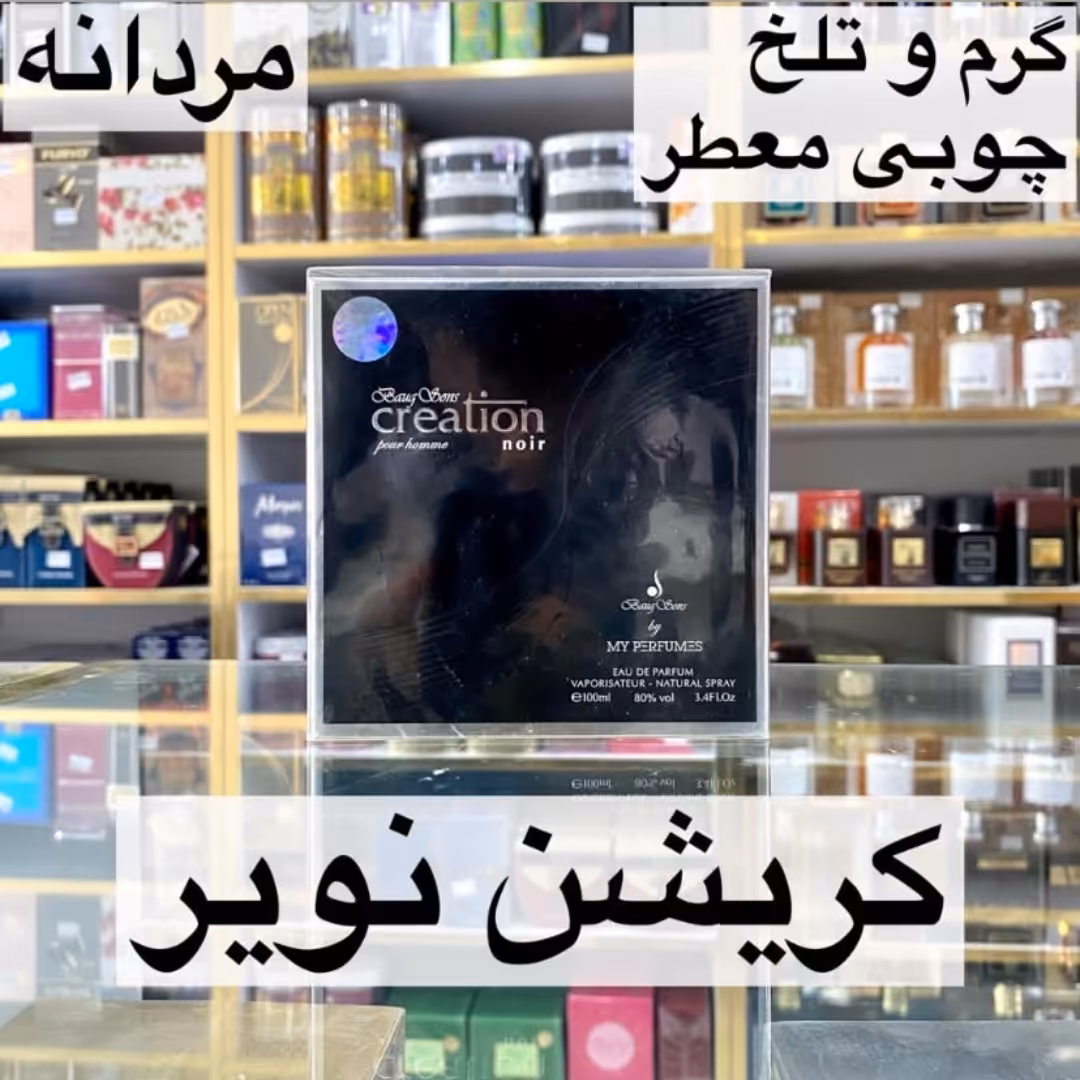 ادکلن کریشن نویر اصل