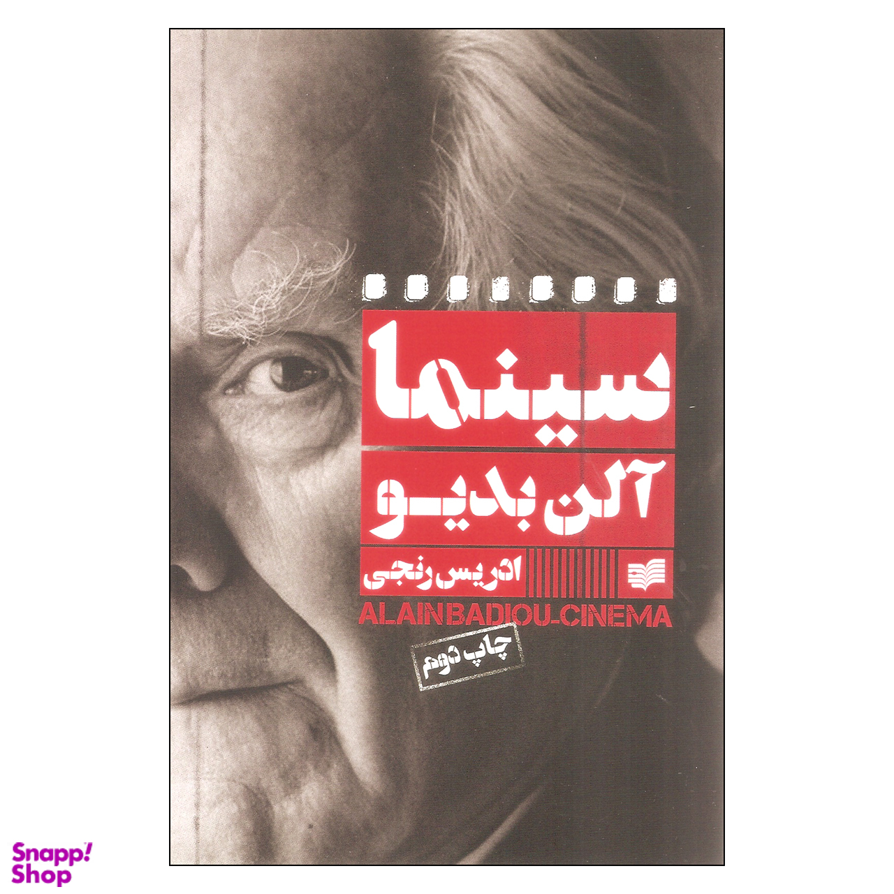 سینما آلن بدیو نشر افکار